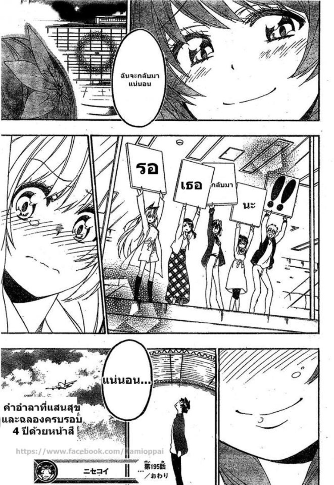 Read Nisekoi TH Manga Online