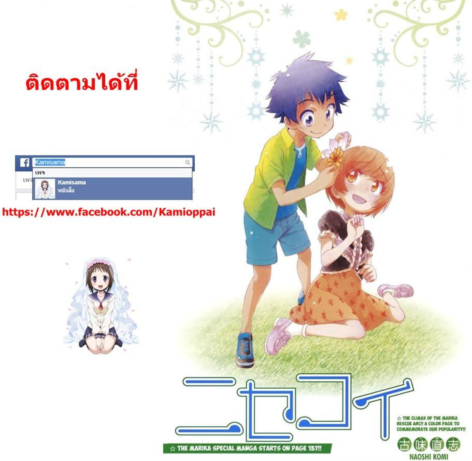 Read Nisekoi TH Manga Online