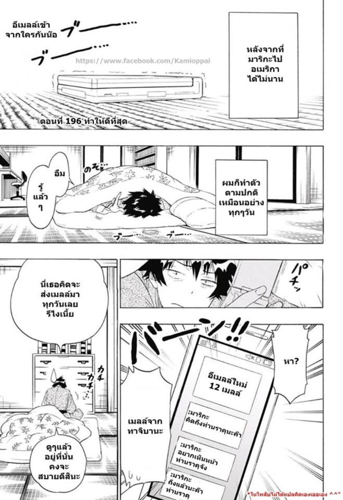 Read Nisekoi TH Manga Online