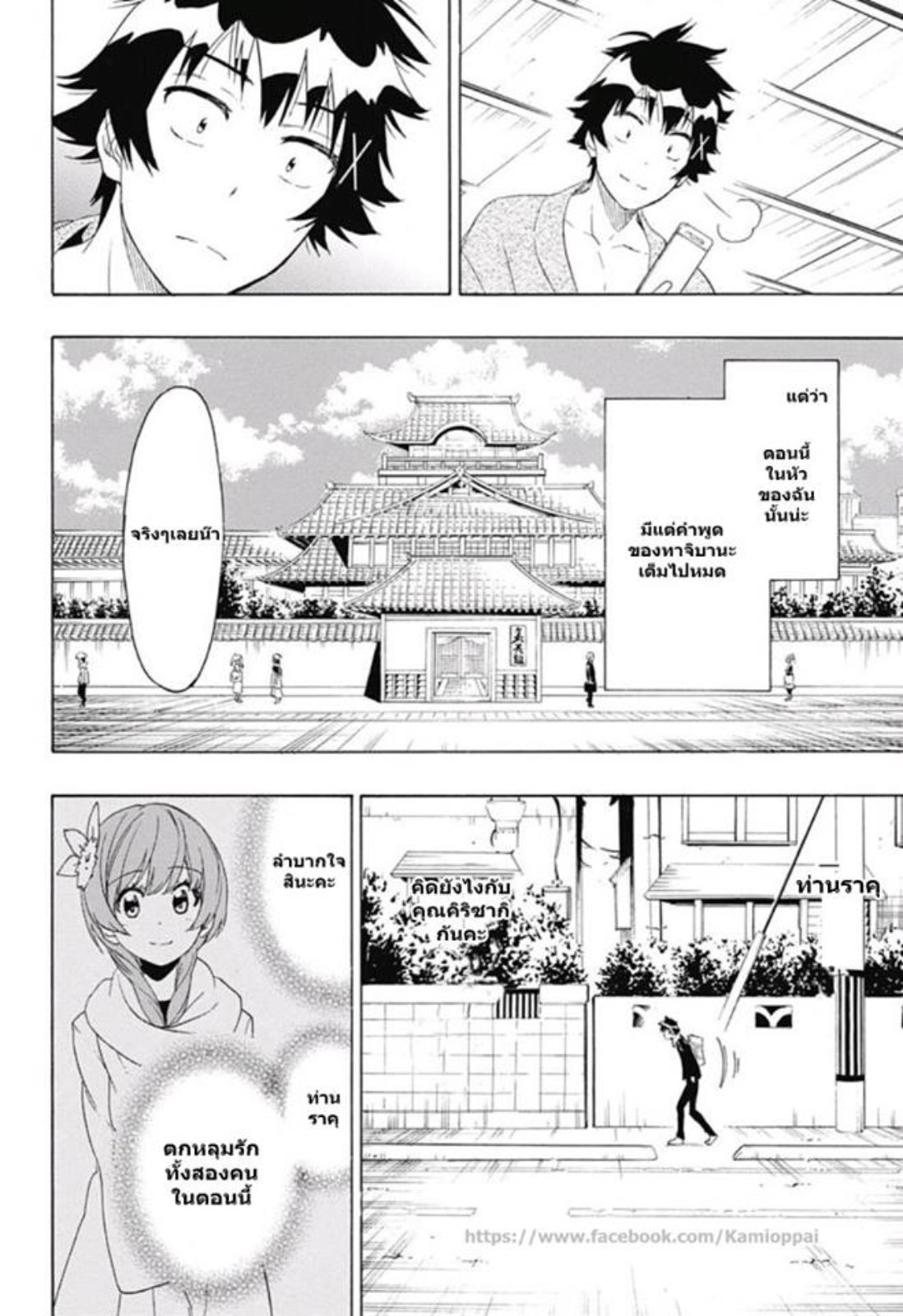 Read Nisekoi TH Manga Online