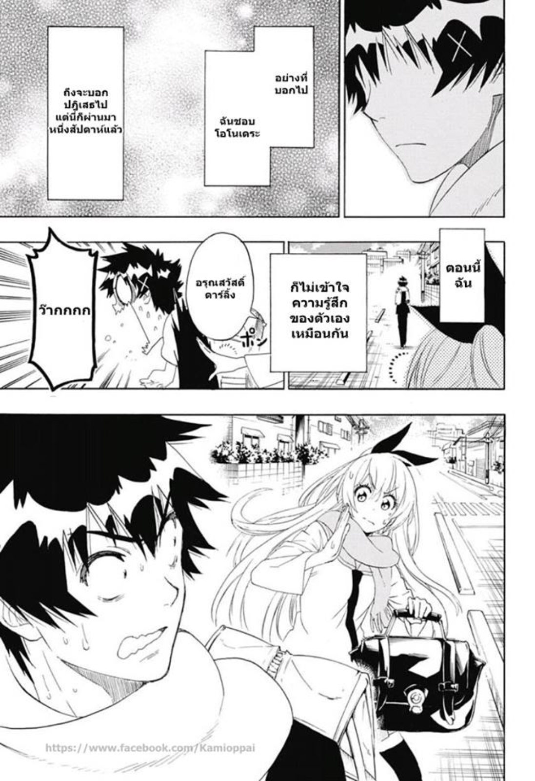 Read Nisekoi TH Manga Online
