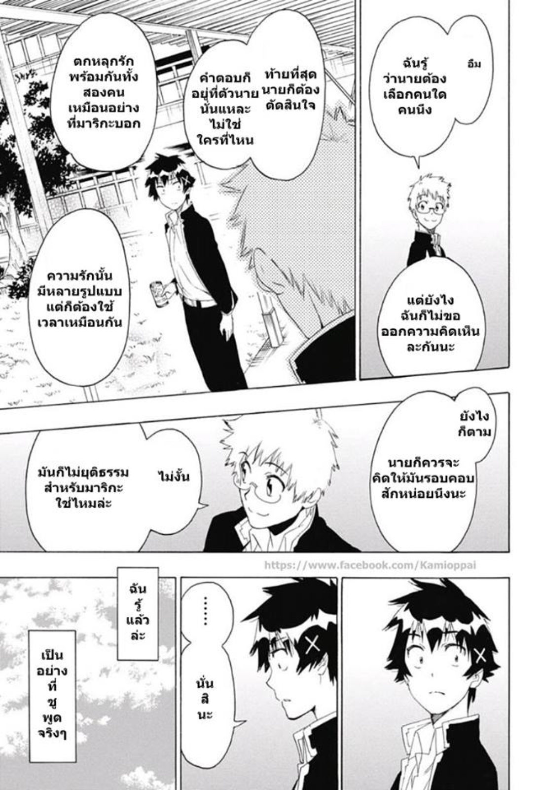 Read Nisekoi TH Manga Online