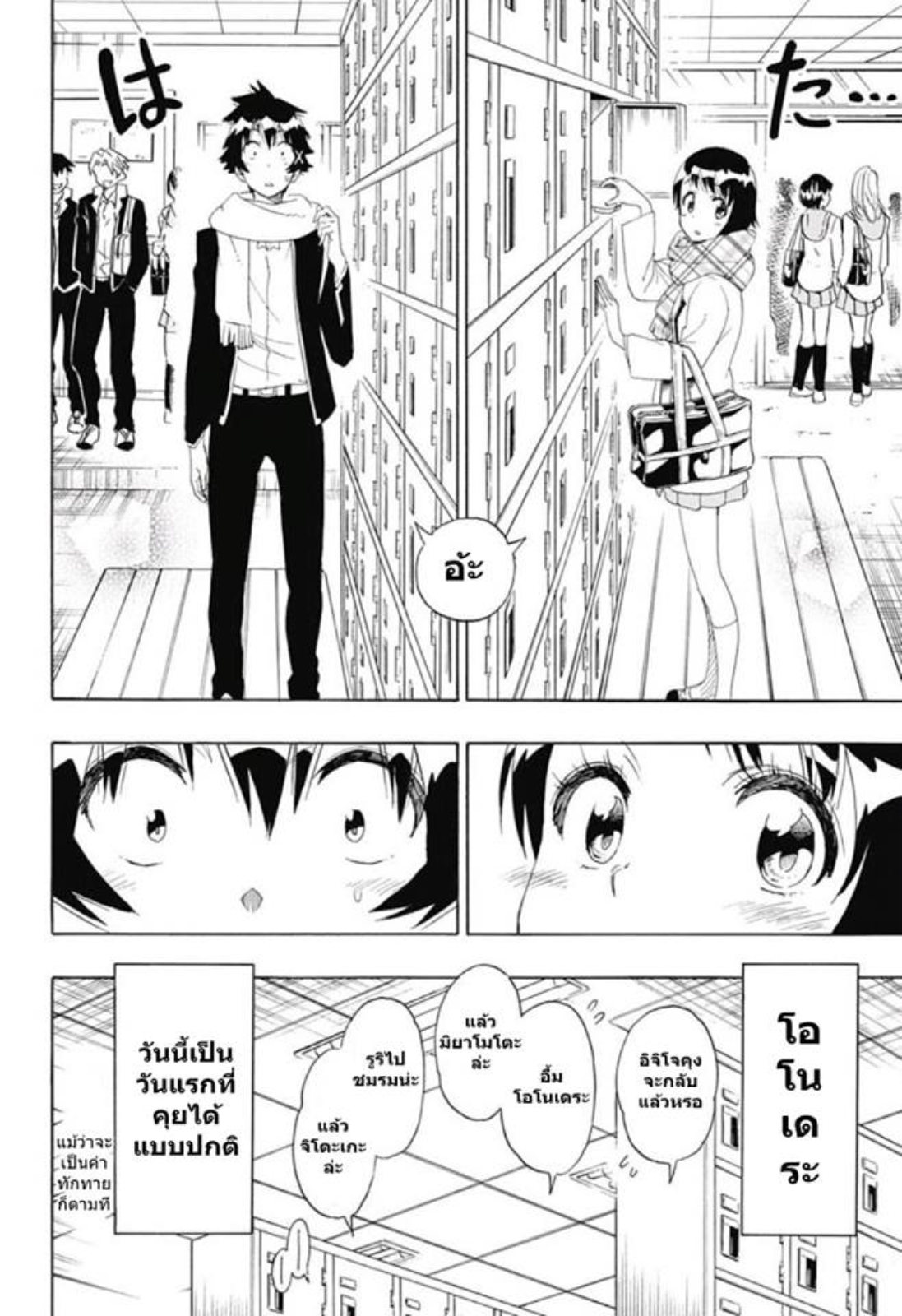 Read Nisekoi TH Manga Online