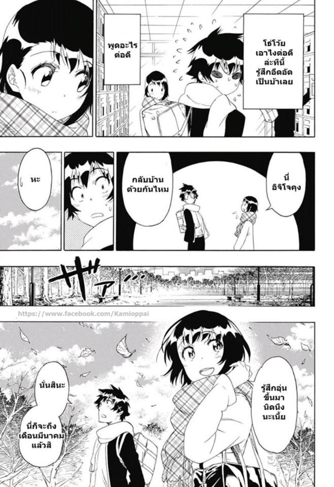 Read Nisekoi TH Manga Online