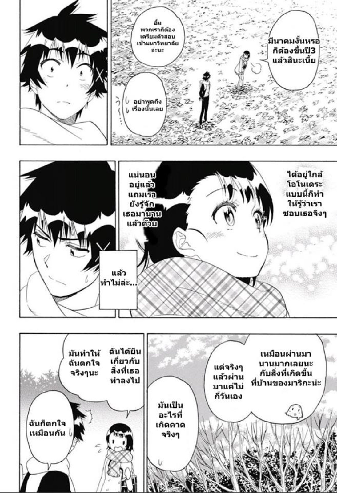 Read Nisekoi TH Manga Online