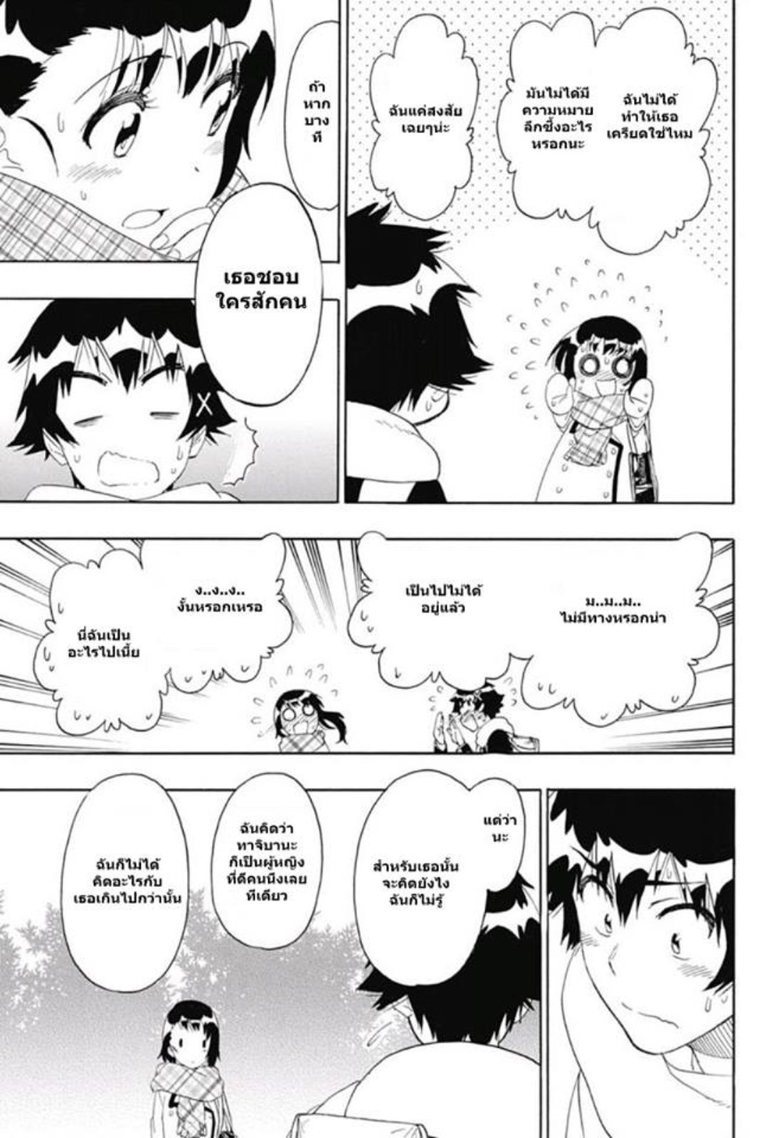 Read Nisekoi TH Manga Online
