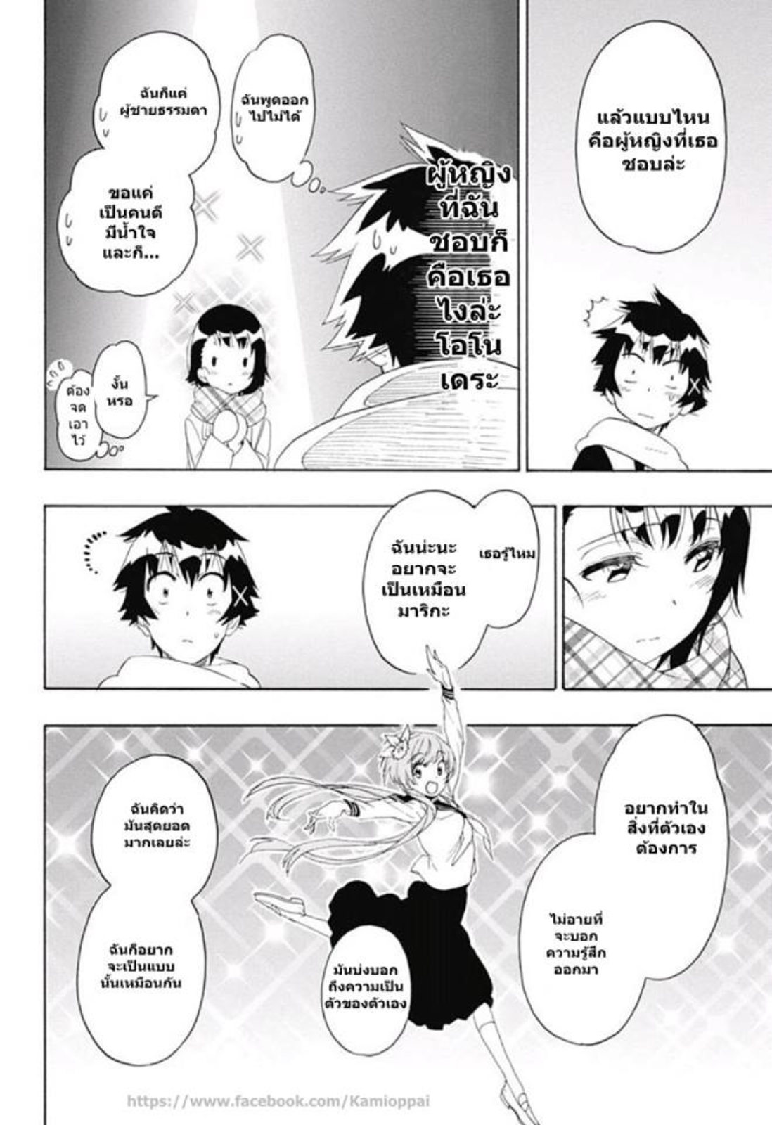 Read Nisekoi TH Manga Online
