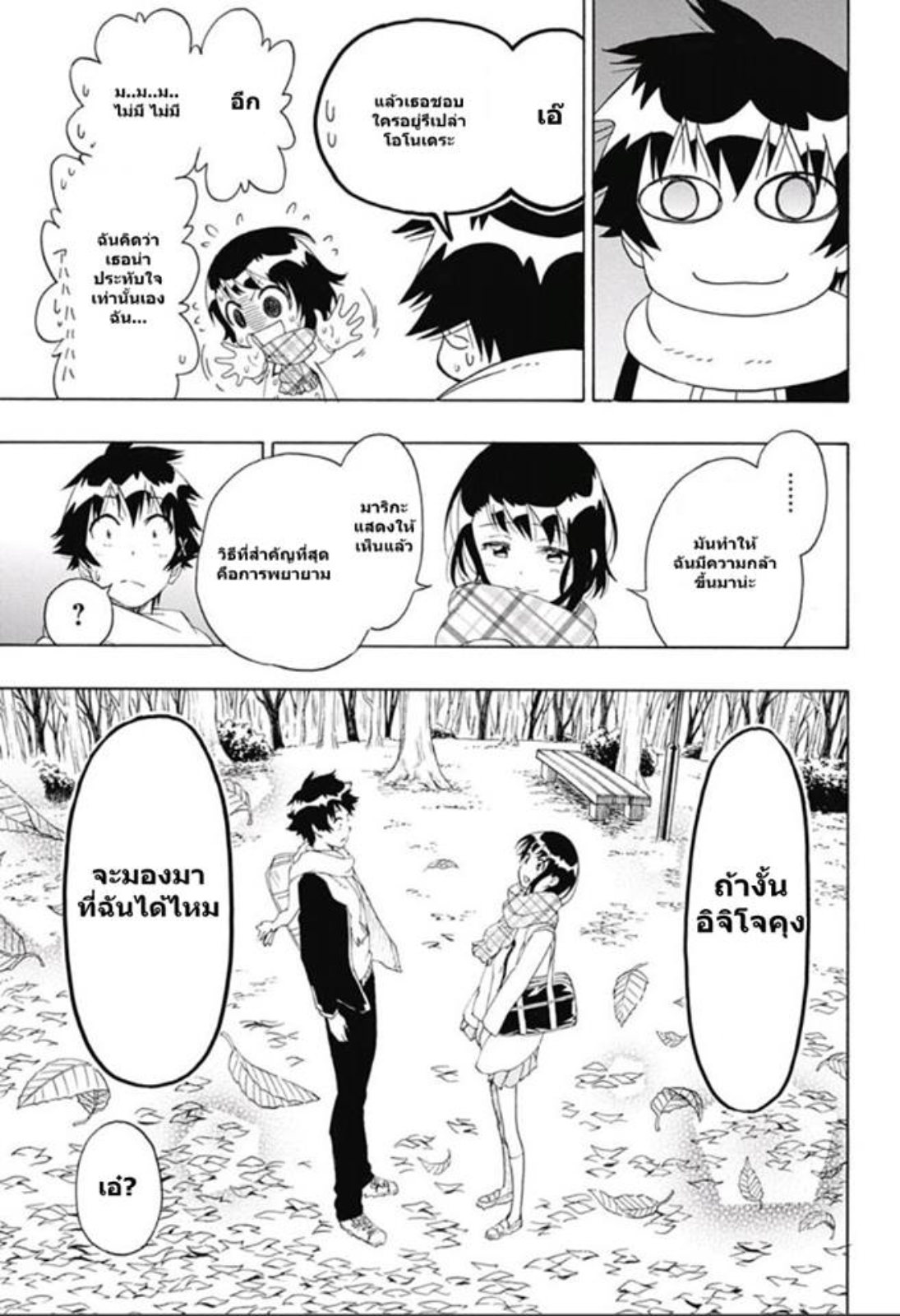 Read Nisekoi TH Manga Online