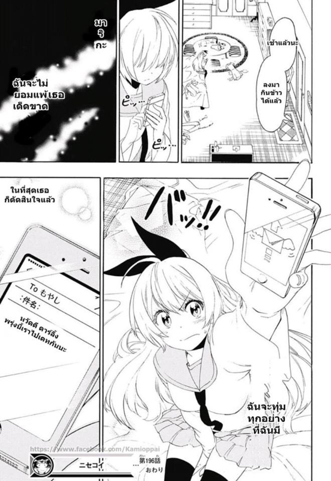 Read Nisekoi TH Manga Online