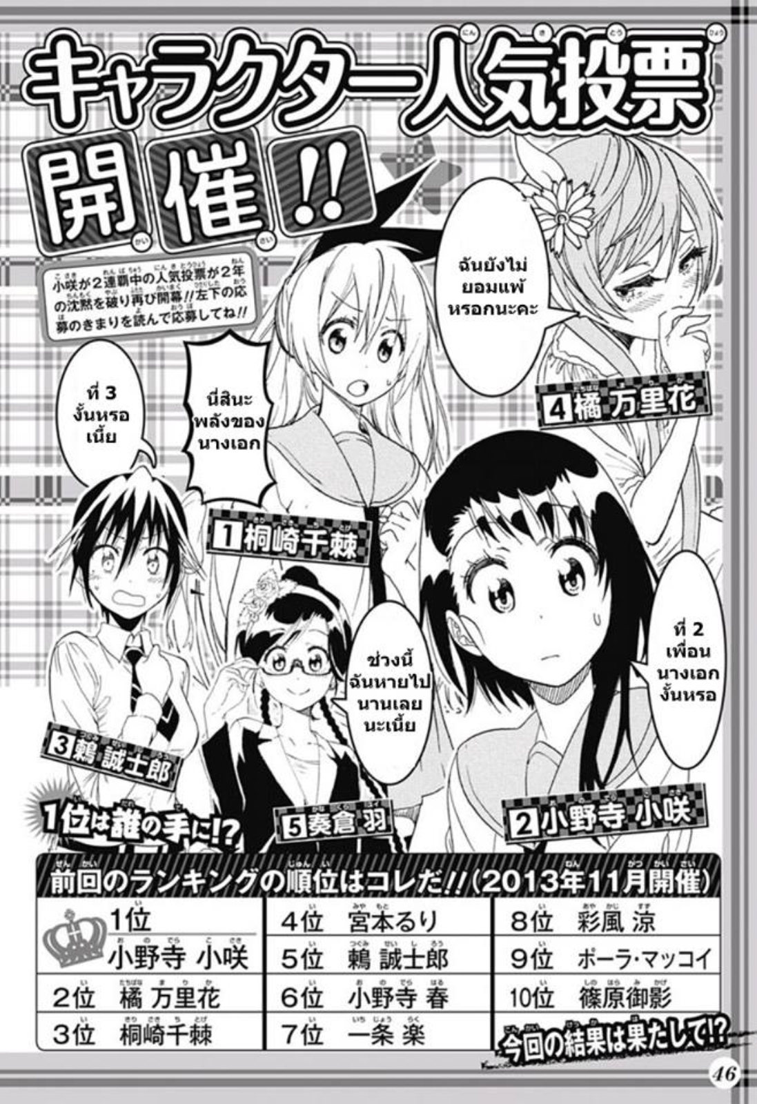 Read Nisekoi TH Manga Online