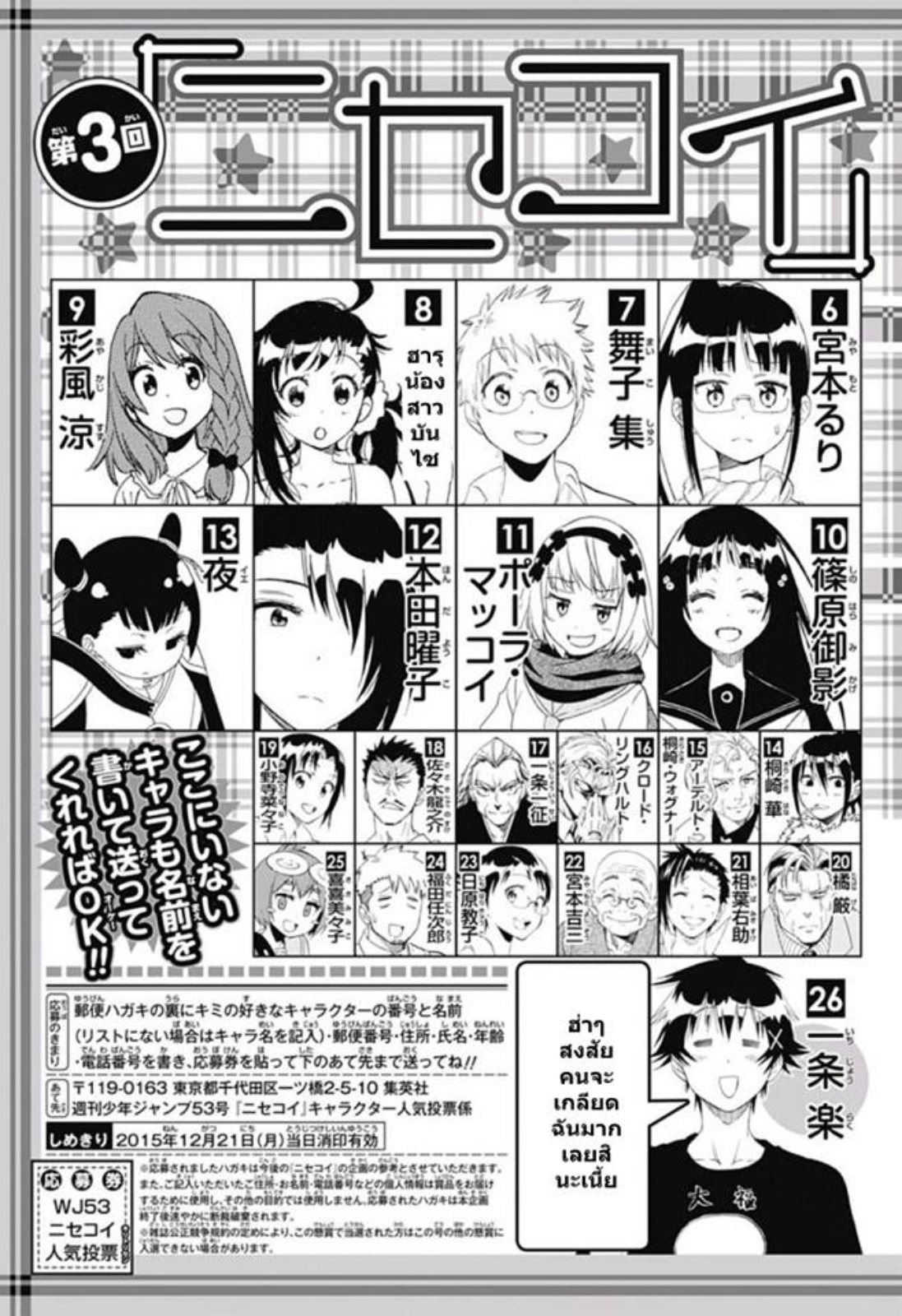 Read Nisekoi TH Manga Online