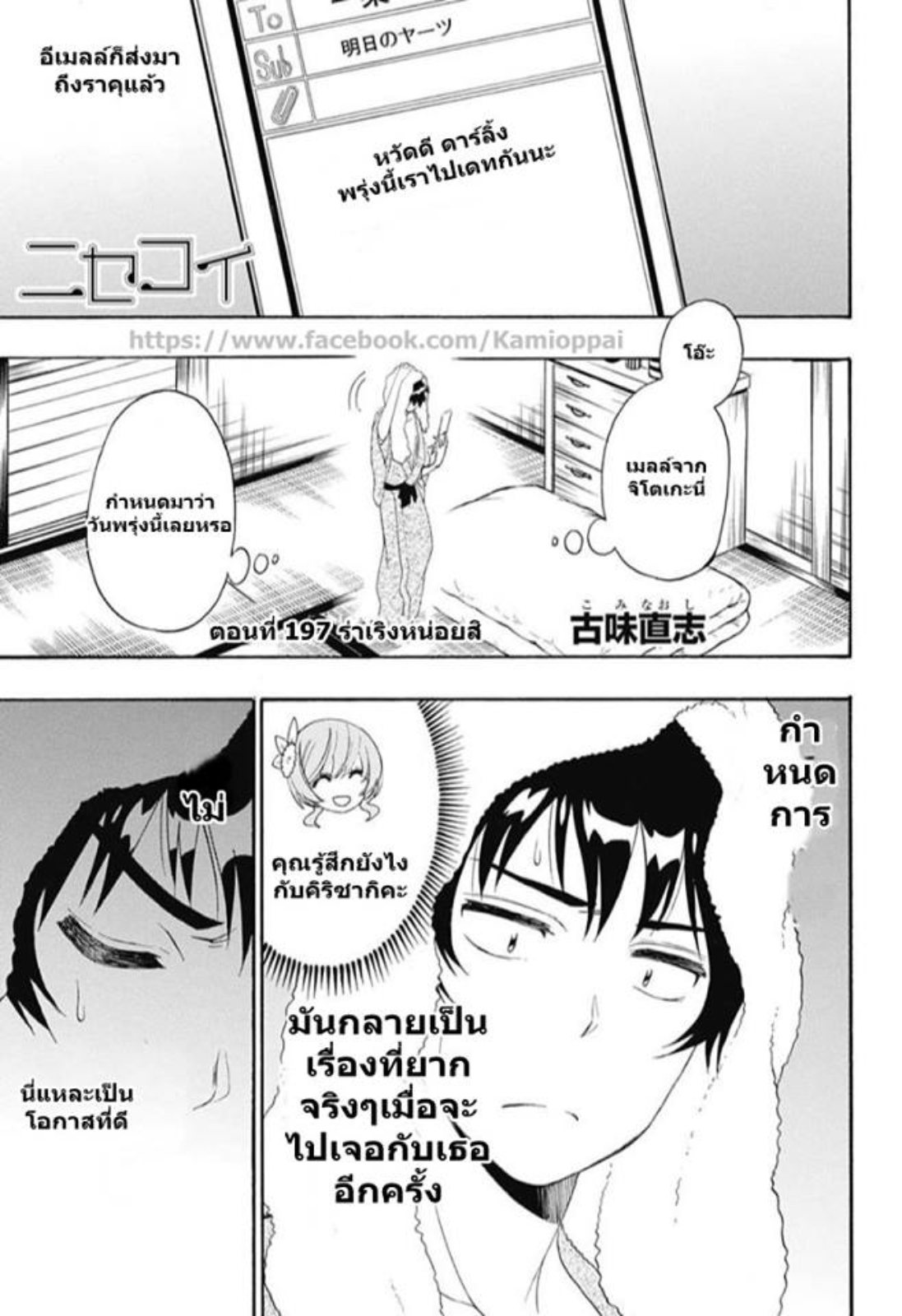 Read Nisekoi TH Manga Online