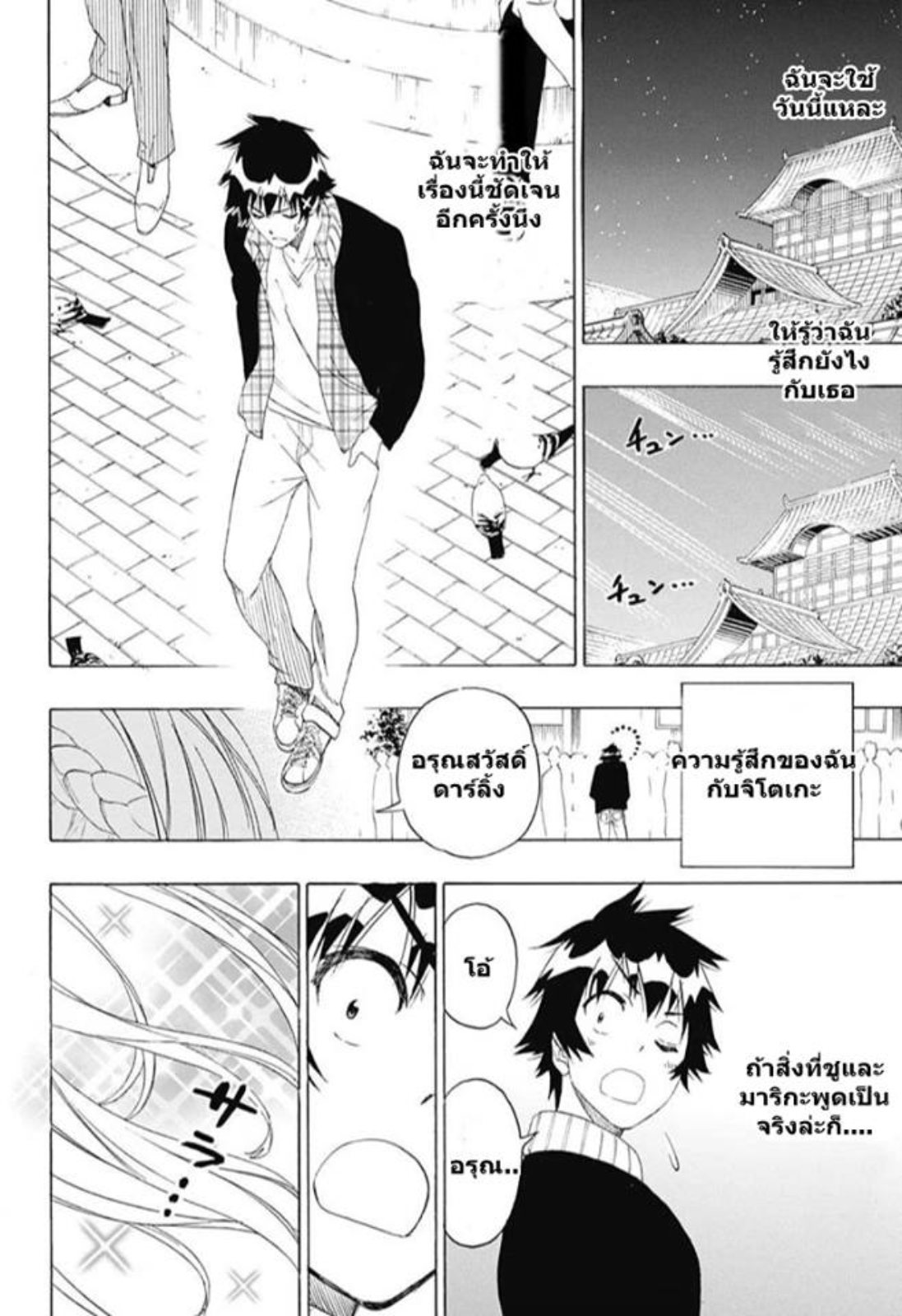 Read Nisekoi TH Manga Online