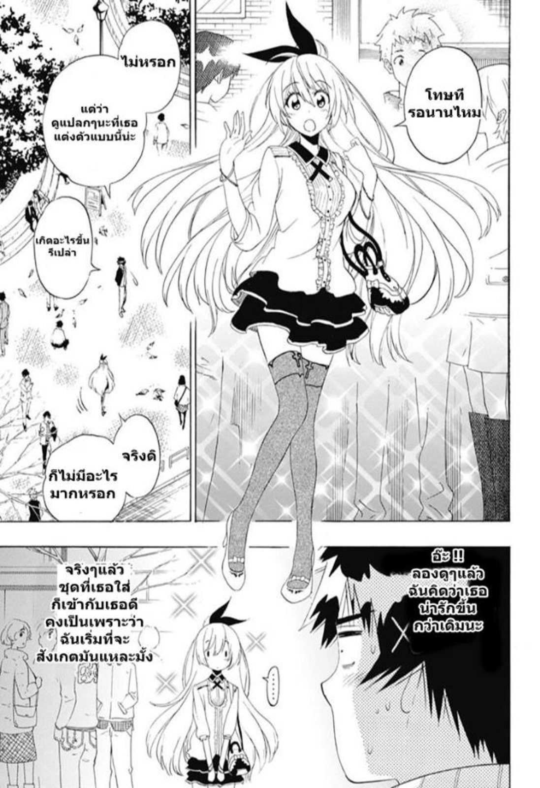 Read Nisekoi TH Manga Online