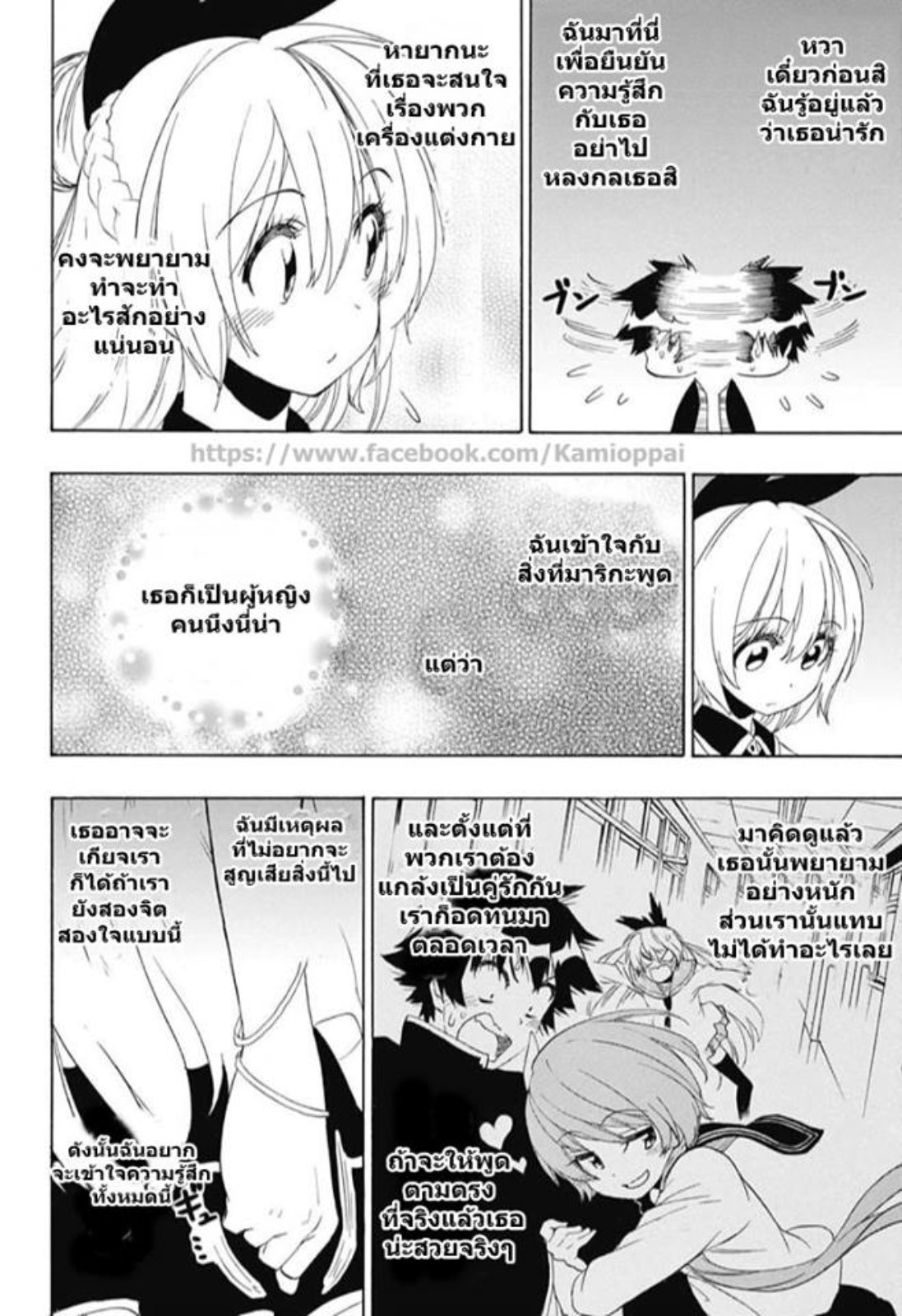 Read Nisekoi TH Manga Online