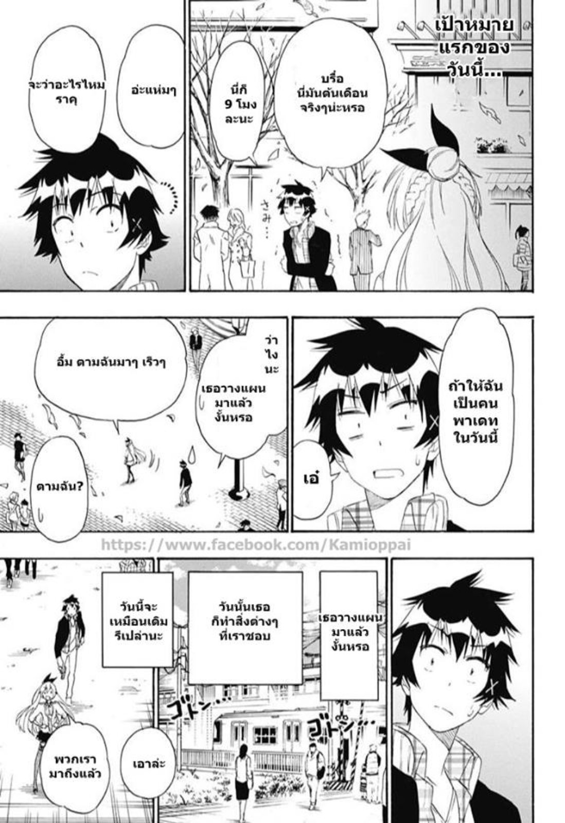 Read Nisekoi TH Manga Online