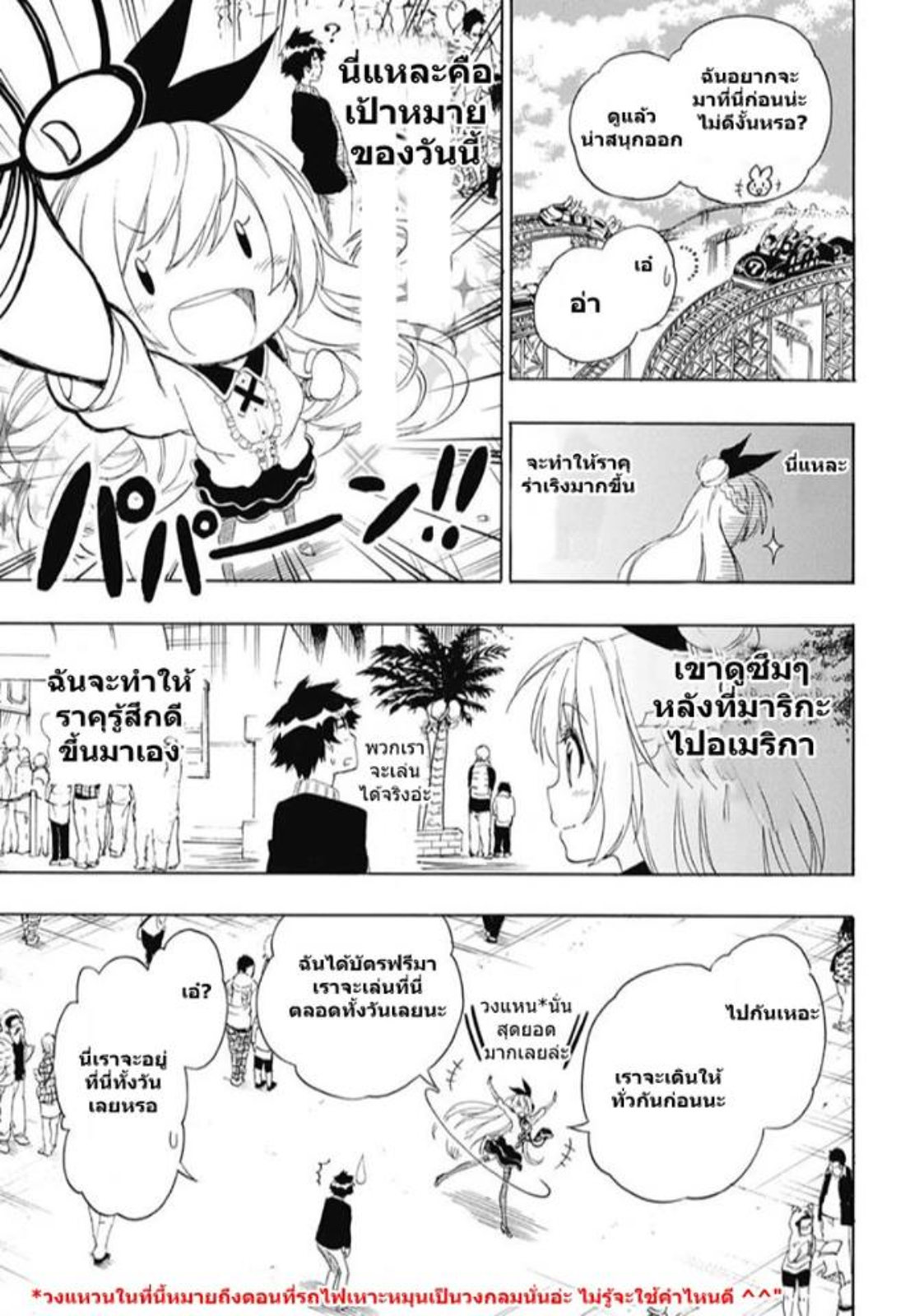 Read Nisekoi TH Manga Online