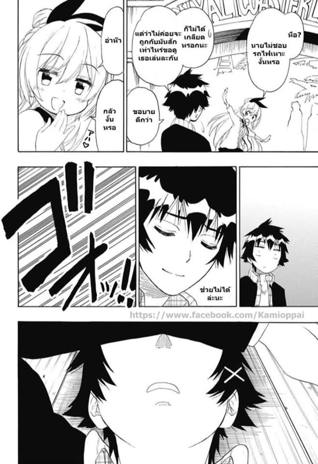 Read Nisekoi TH Manga Online