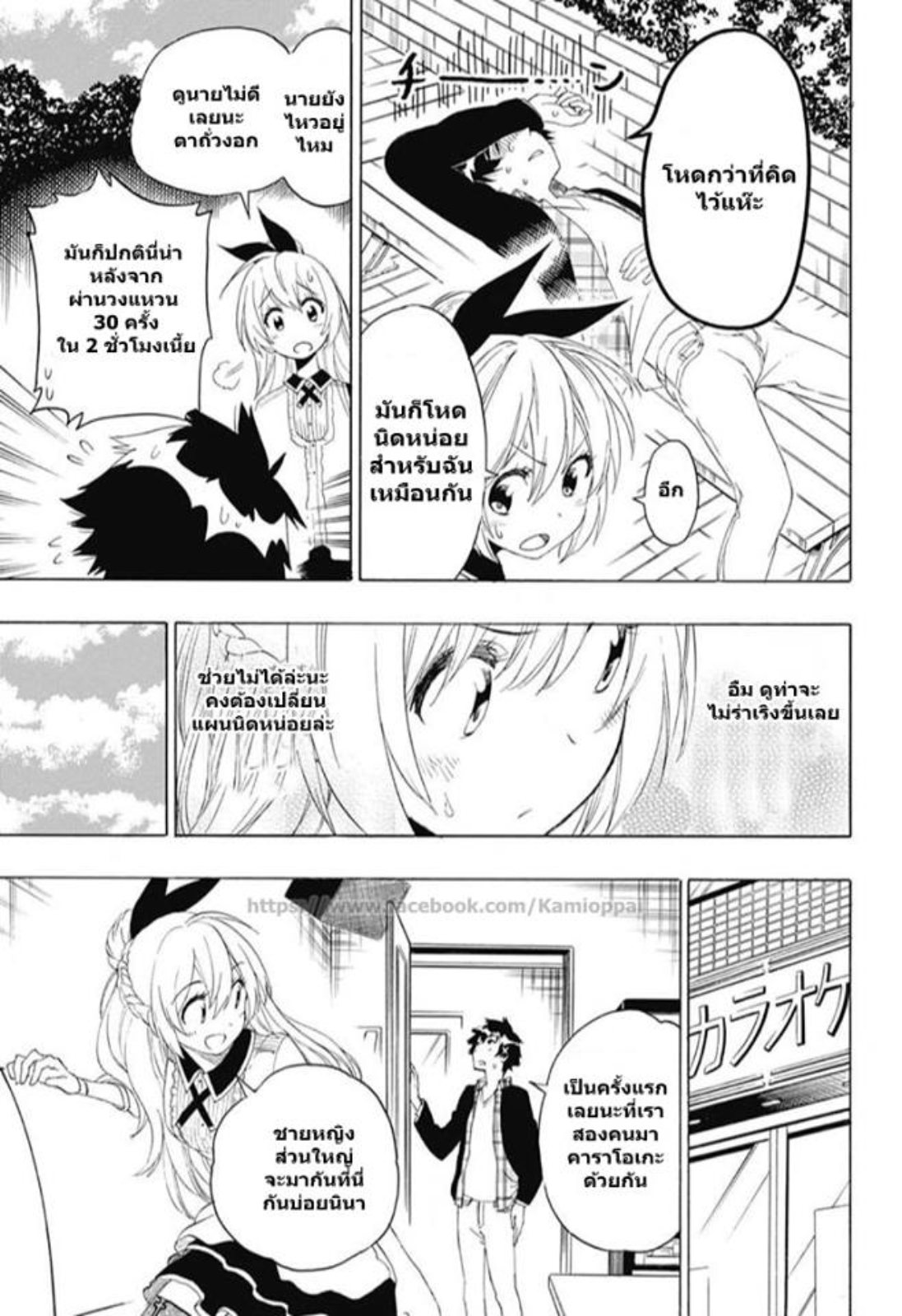 Read Nisekoi TH Manga Online
