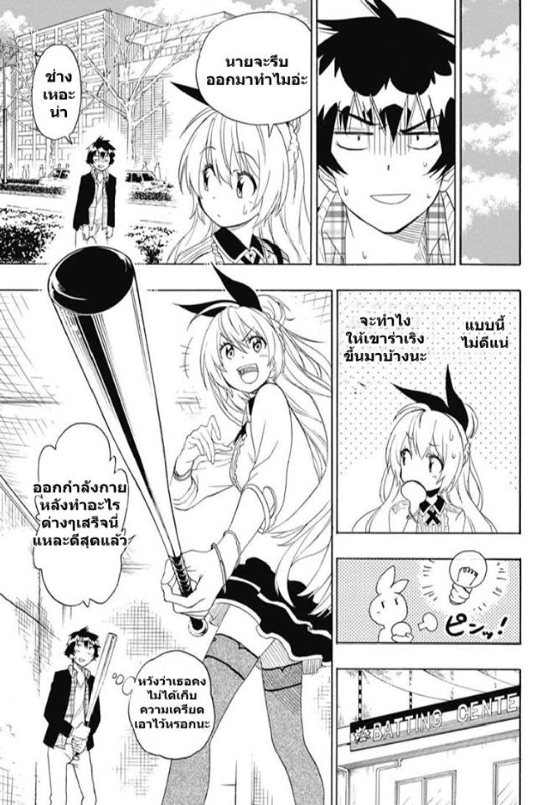 Read Nisekoi TH Manga Online