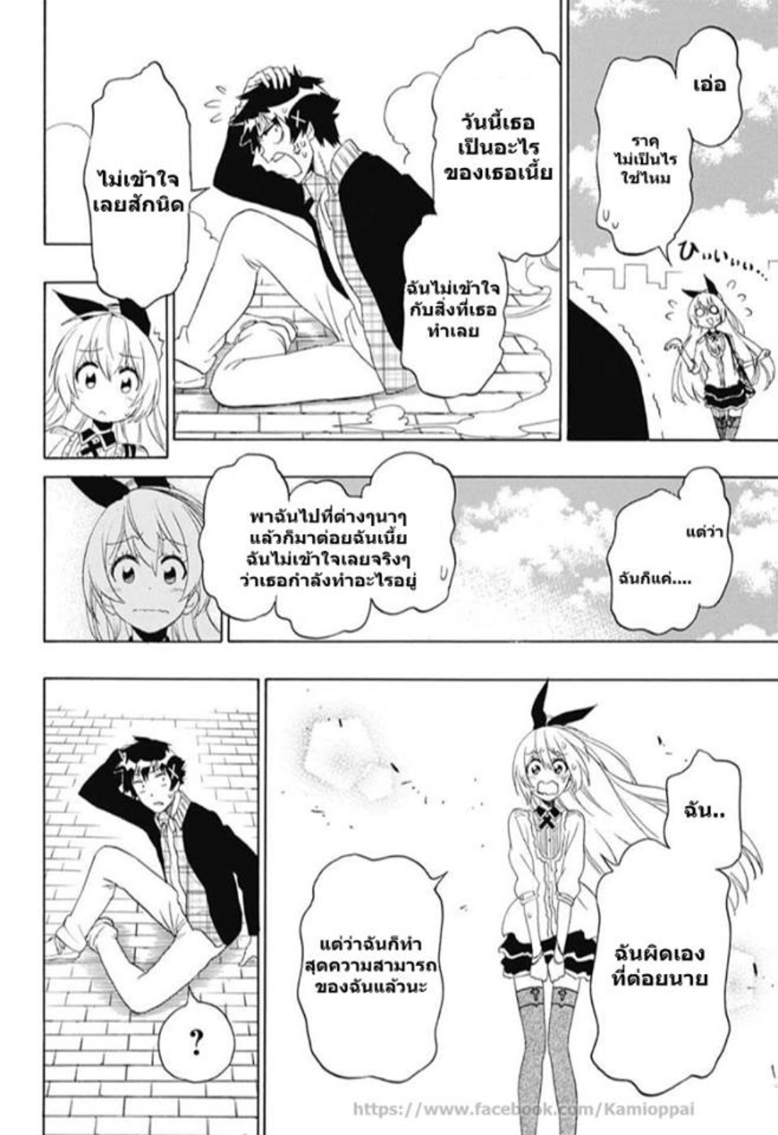 Read Nisekoi TH Manga Online