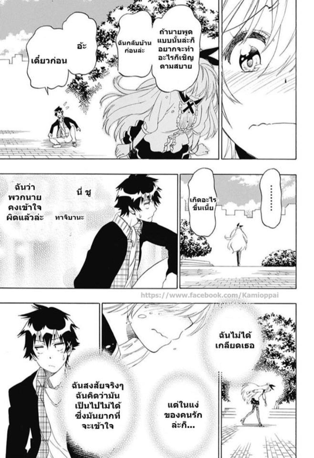 Read Nisekoi TH Manga Online