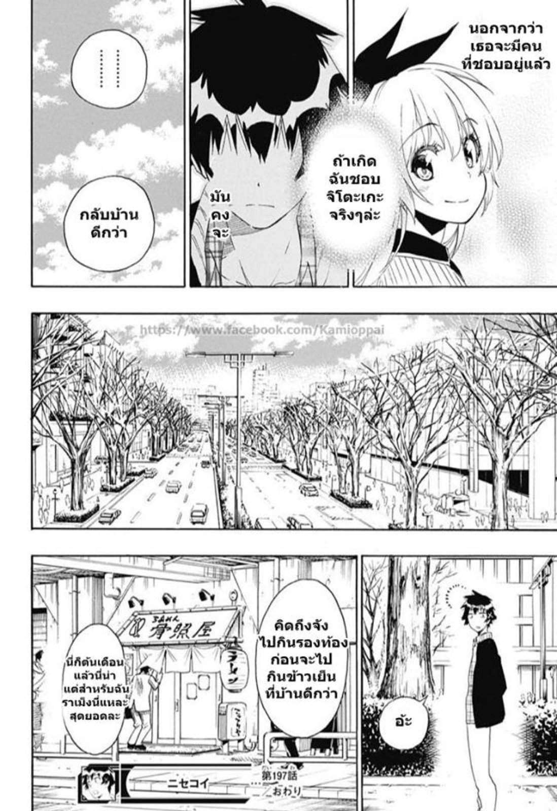 Read Nisekoi TH Manga Online
