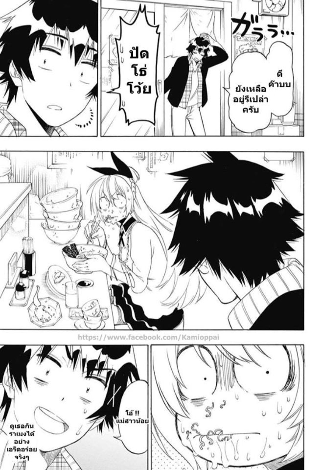 Read Nisekoi TH Manga Online