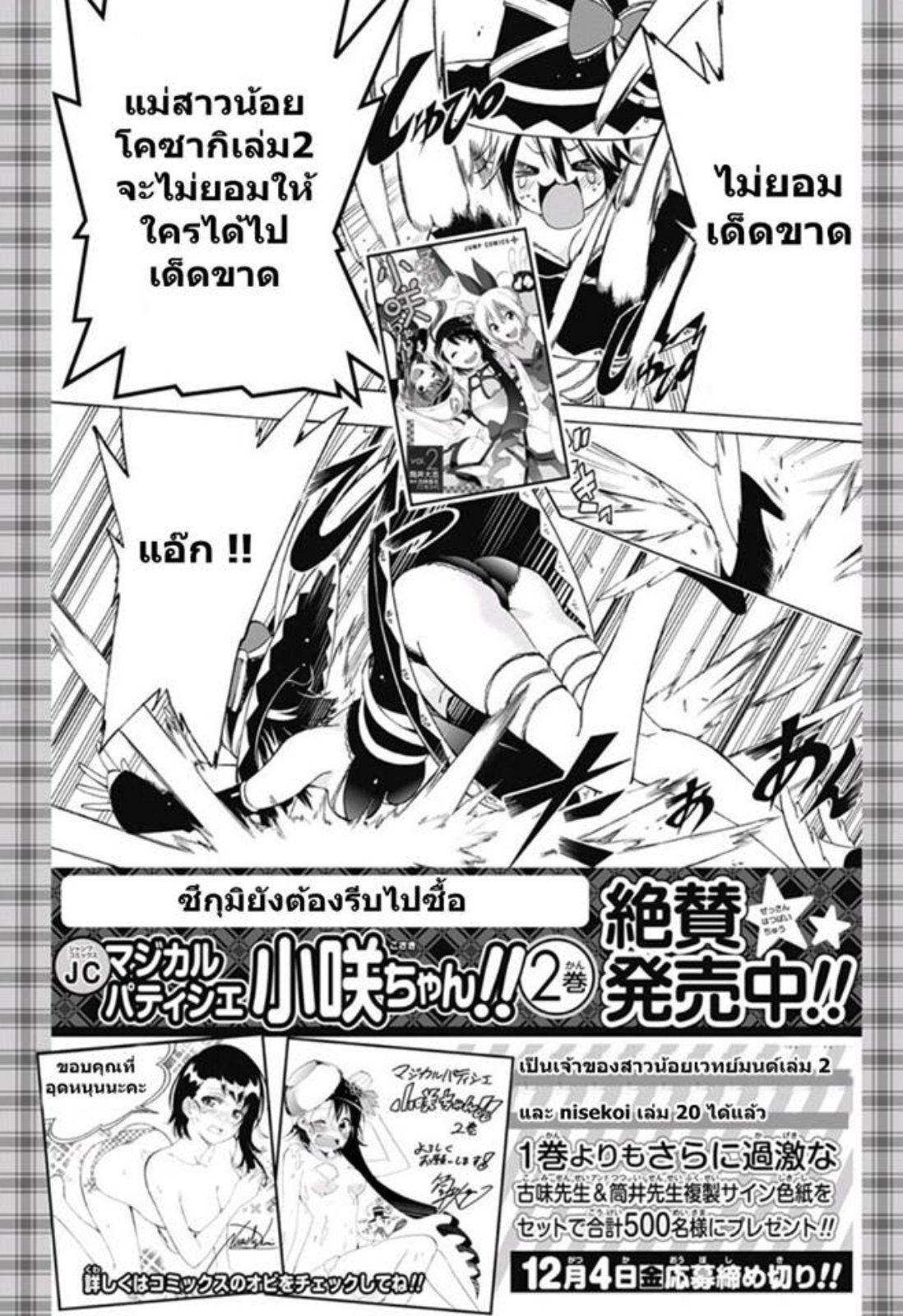 Read Nisekoi TH Manga Online