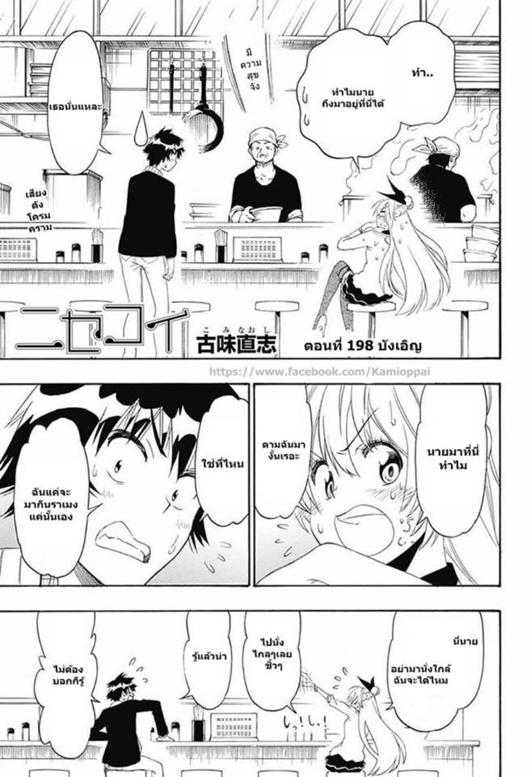 Read Nisekoi TH Manga Online