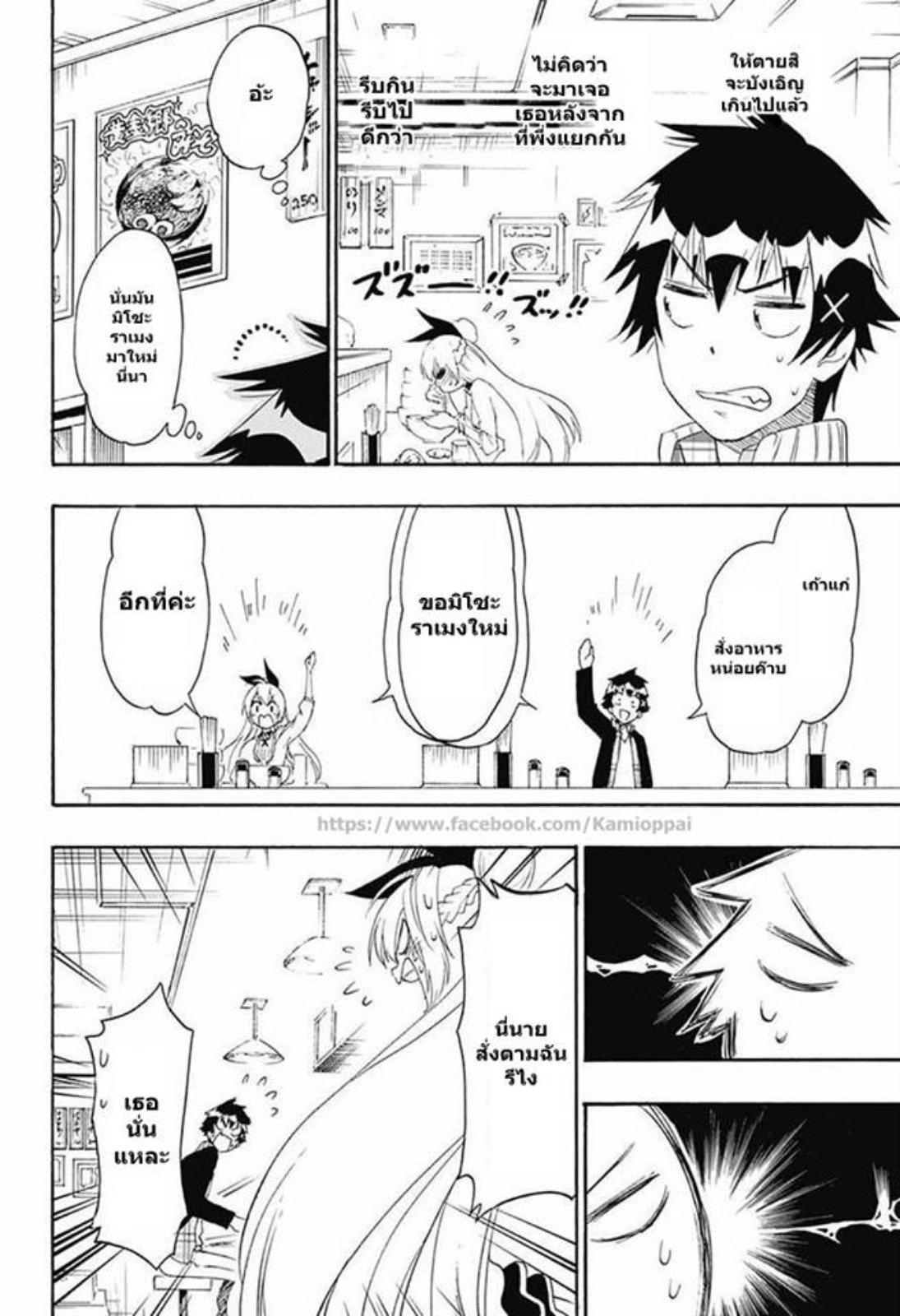 Read Nisekoi TH Manga Online