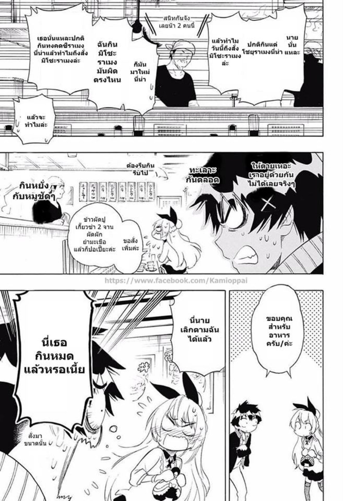 Read Nisekoi TH Manga Online