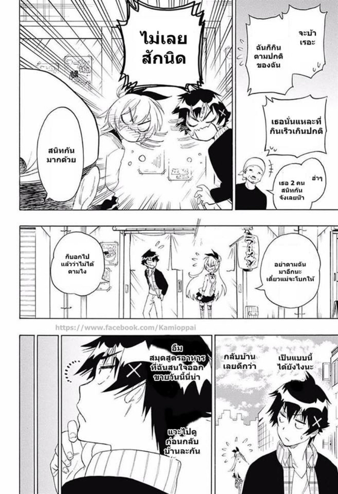 Read Nisekoi TH Manga Online