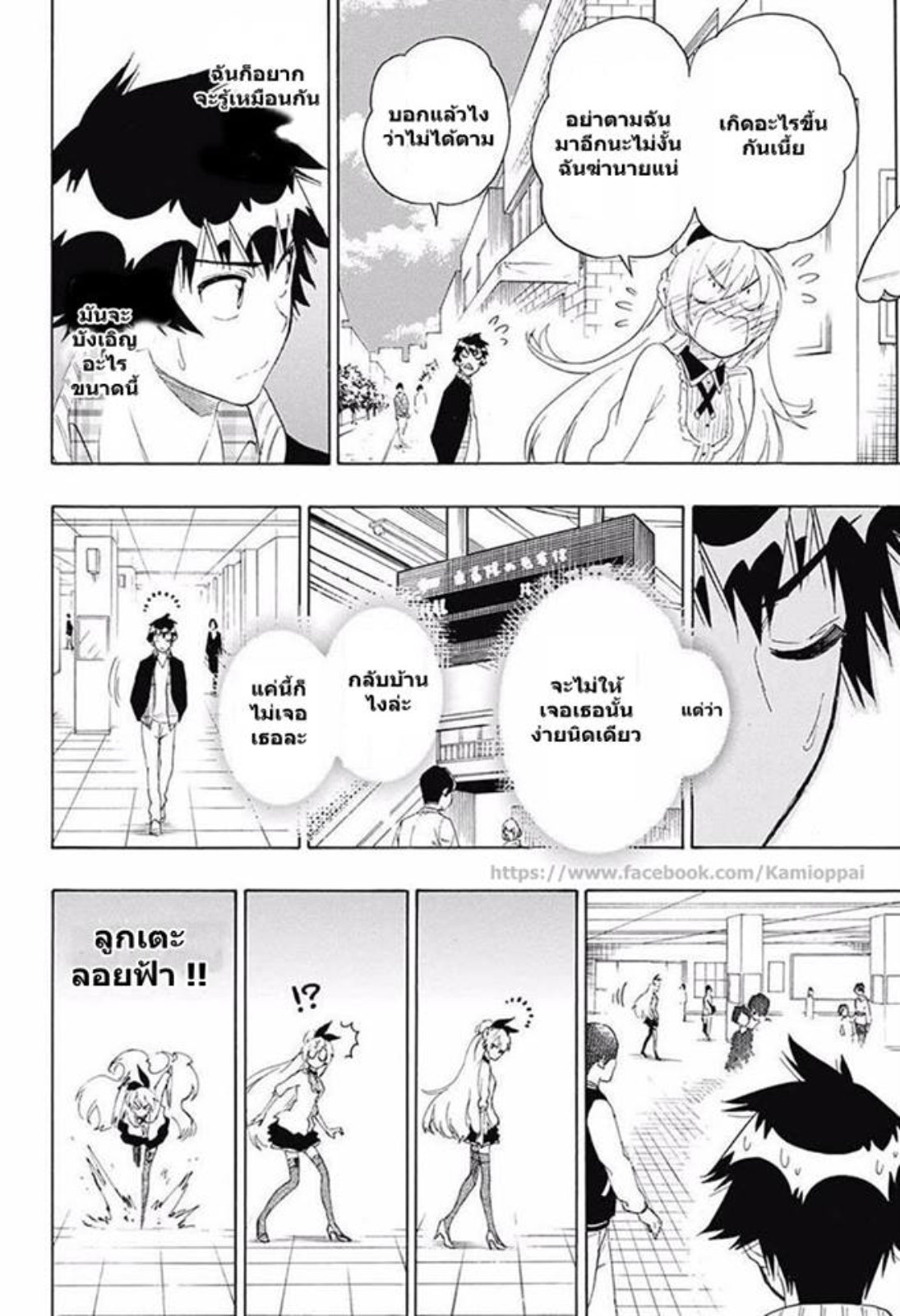 Read Nisekoi TH Manga Online