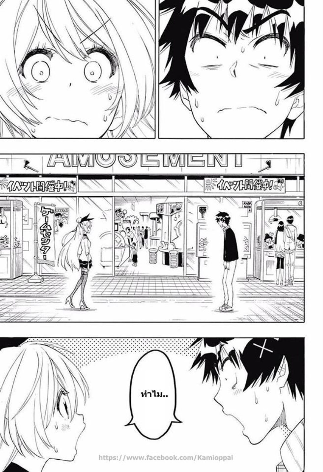 Read Nisekoi TH Manga Online