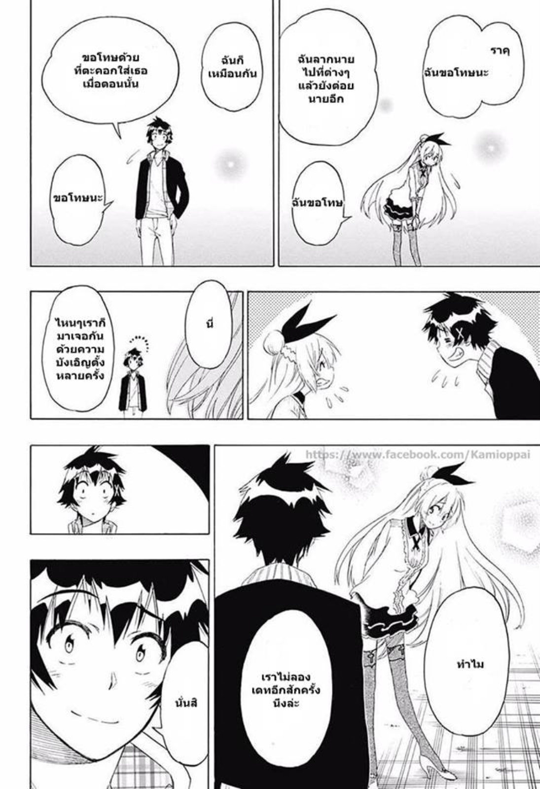 Read Nisekoi TH Manga Online