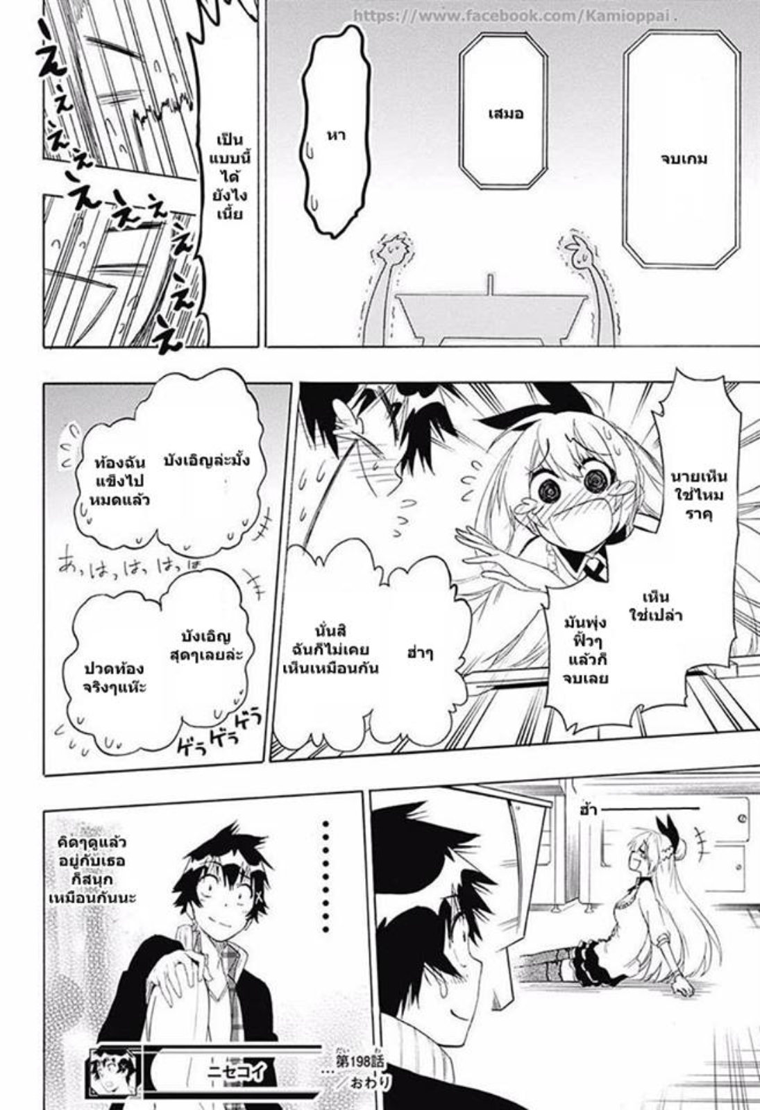 Read Nisekoi TH Manga Online