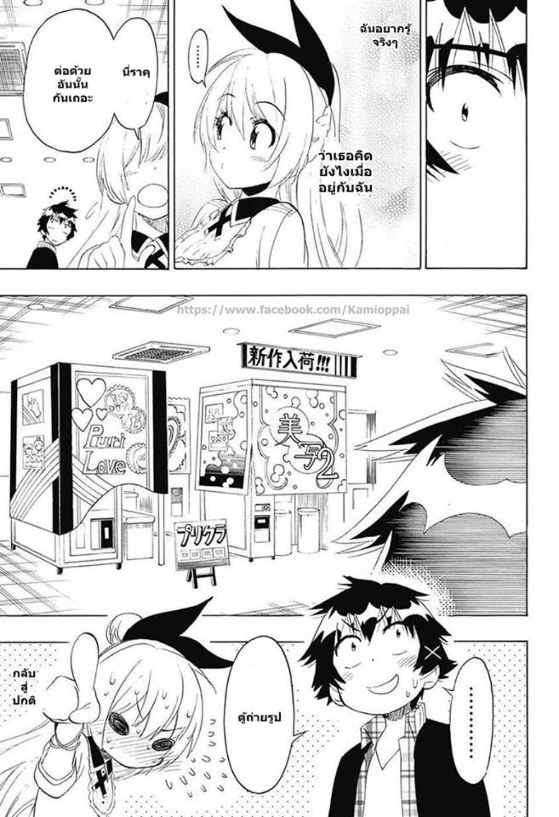 Read Nisekoi TH Manga Online