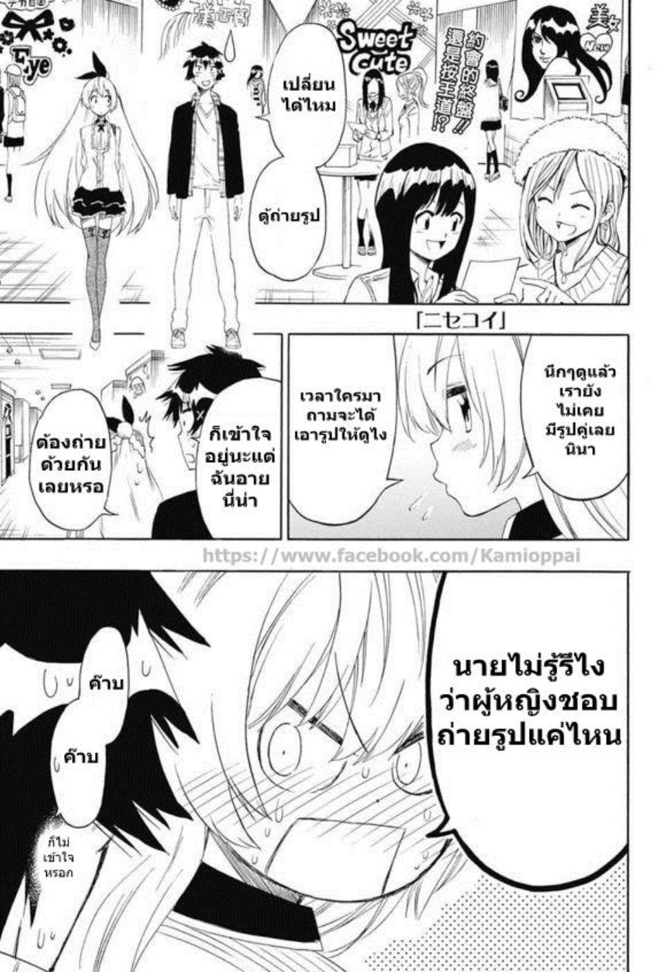 Read Nisekoi TH Manga Online
