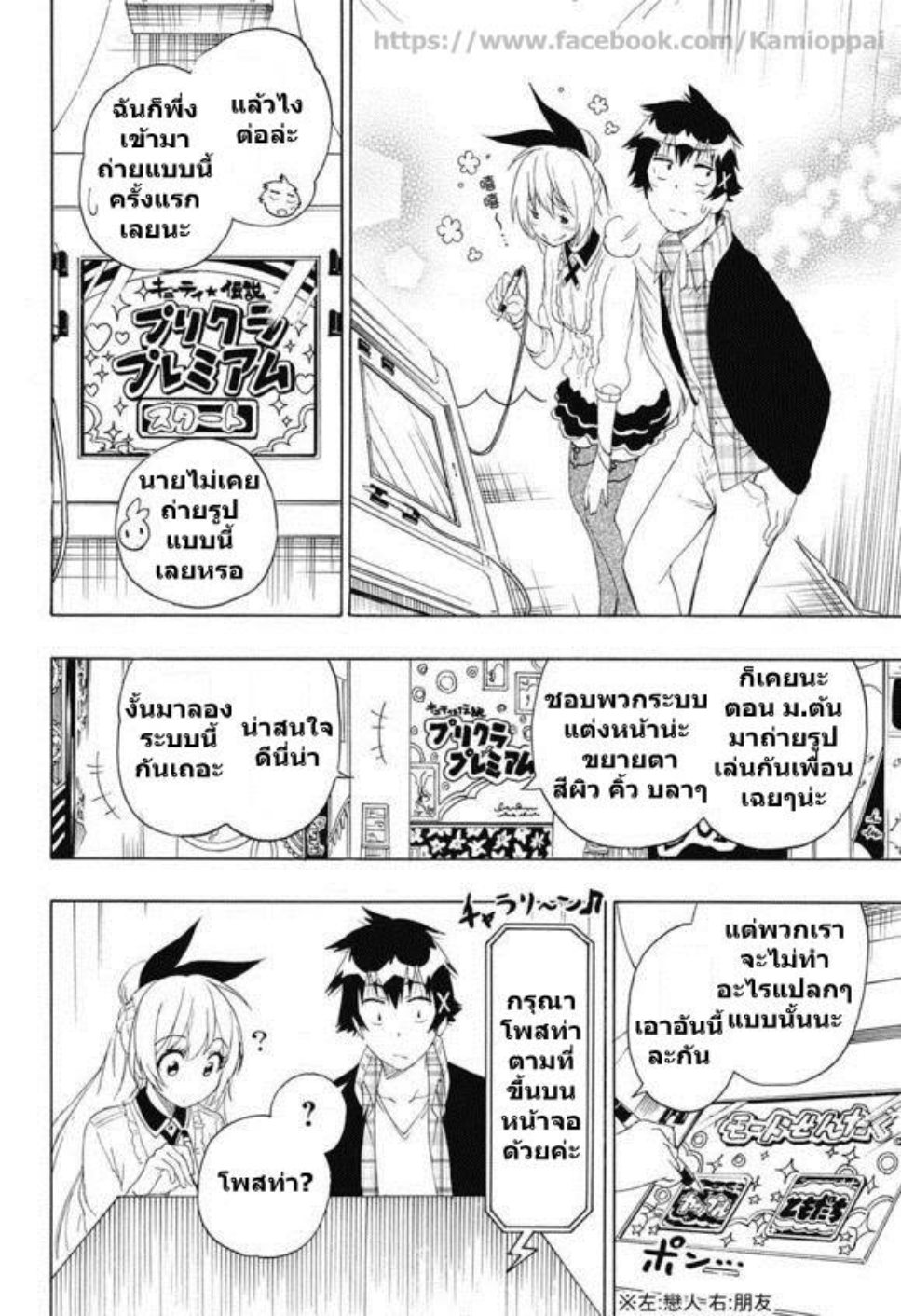 Read Nisekoi TH Manga Online