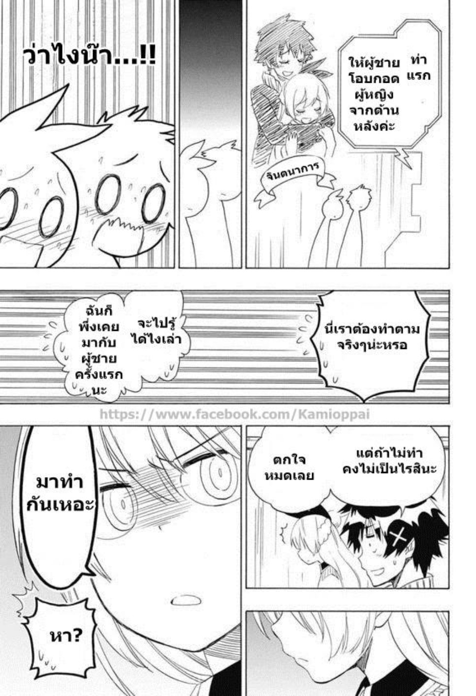 Read Nisekoi TH Manga Online