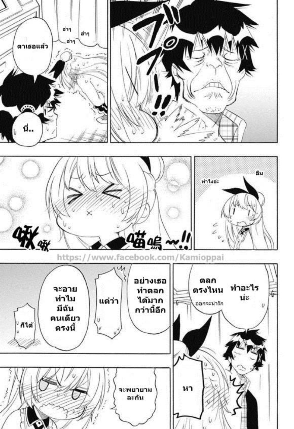 Read Nisekoi TH Manga Online