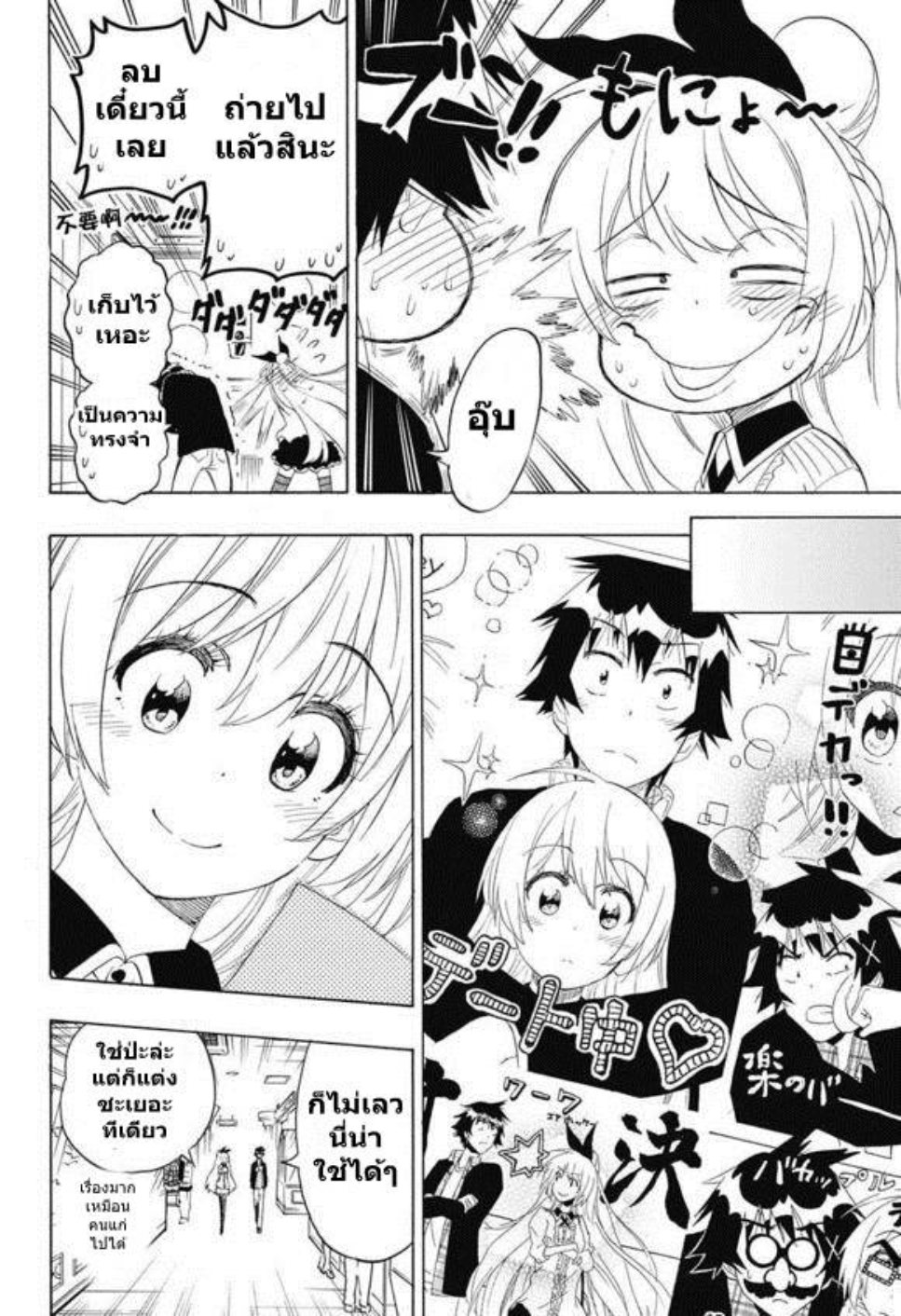 Read Nisekoi TH Manga Online