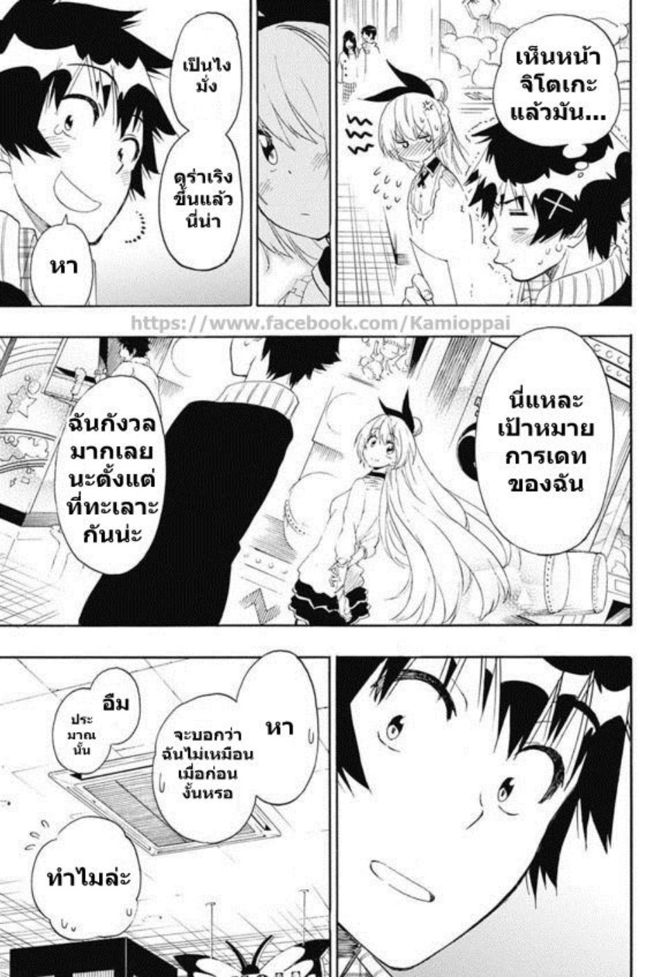 Read Nisekoi TH Manga Online