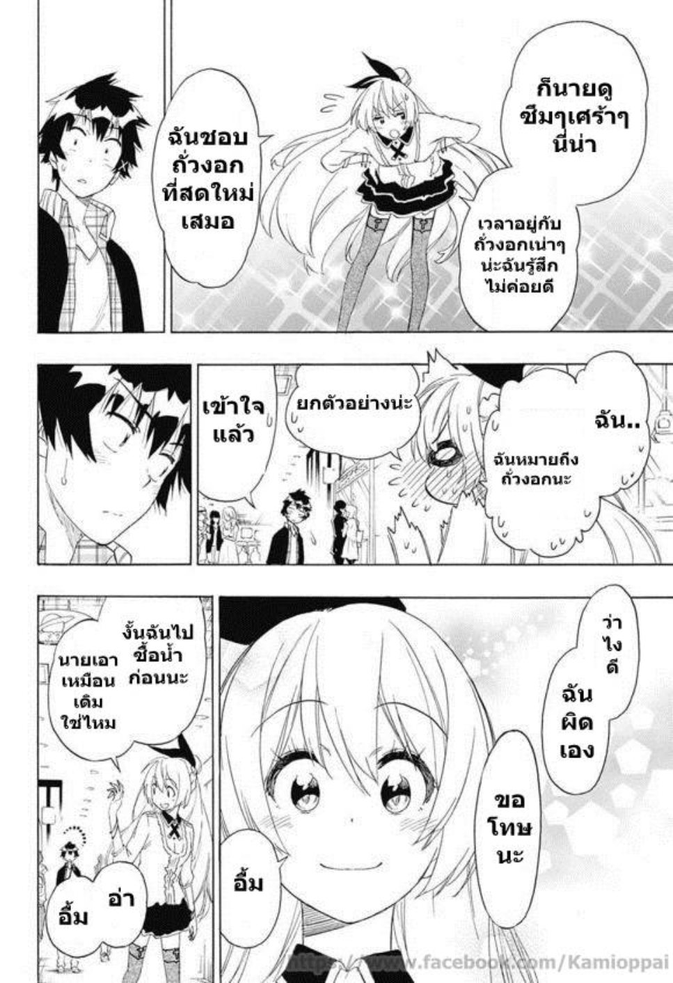 Read Nisekoi TH Manga Online