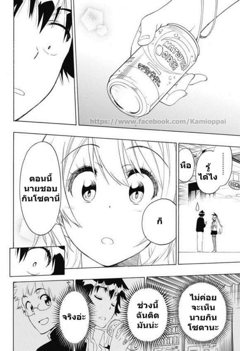 Read Nisekoi TH Manga Online
