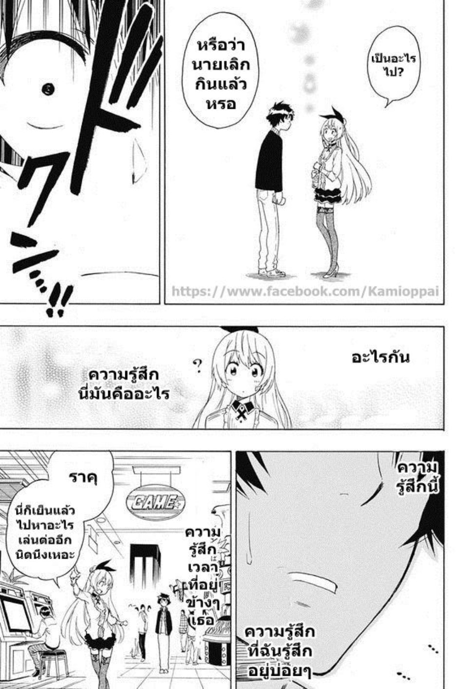 Read Nisekoi TH Manga Online
