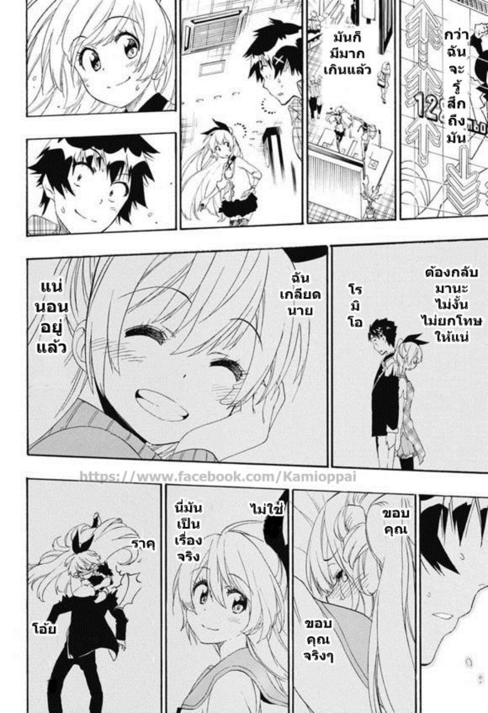 Read Nisekoi TH Manga Online