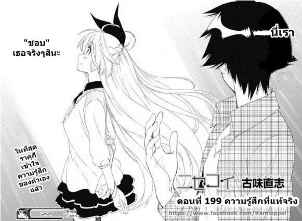 Read Nisekoi TH Manga Online