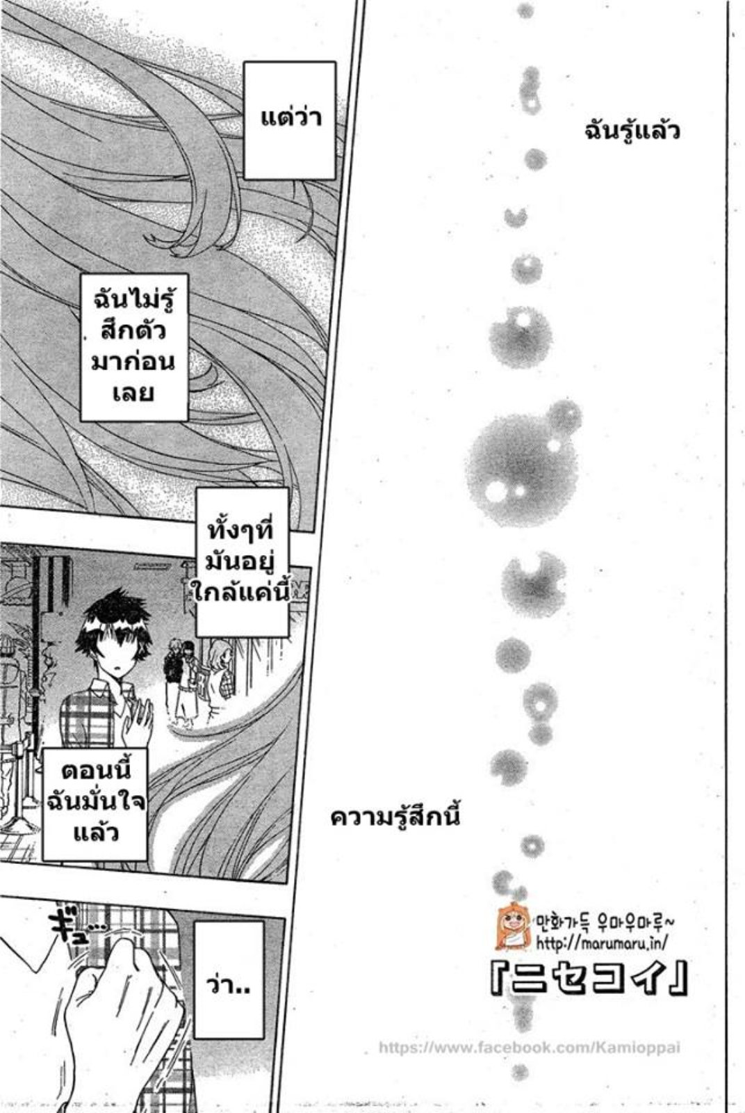 Read Nisekoi TH Manga Online